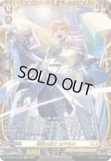 〔状態B〕明敏の騎士カテルス【FFR】{DZ-BT04/FFR12}《ケテルサンクチュアリ》