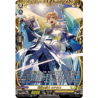 〔状態A-〕明敏の騎士カテルス【FFR】{DZ-BT04/FFR12}《ケテルサンクチュアリ》