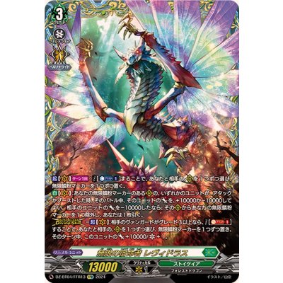 画像1: 無限の宿命者レヴィドラス【FFR】{DZ-BT04/FFR13}《ストイケイア》
