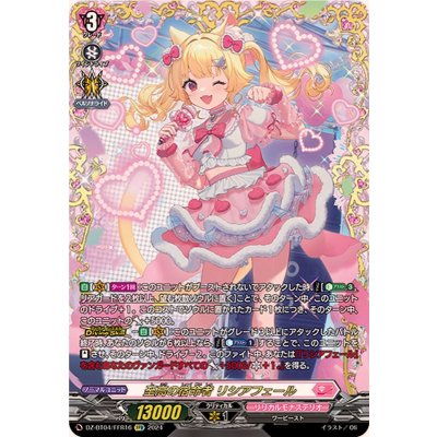 至高の宿命者リシアフェール【FFR】{DZ-BT04/FFR16}《リリカルモナステリオ》