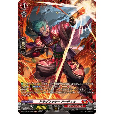 〔状態A-〕ドラグリッターアーディル【FR】{DZ-BT04/FR04}《ドラゴンエンパイア》