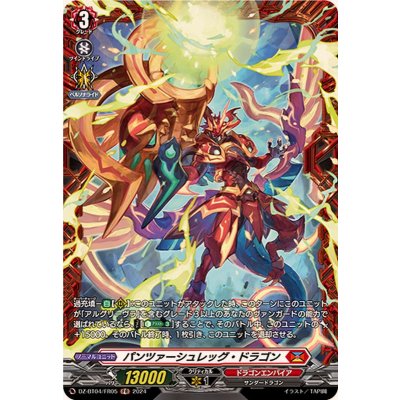 〔状態A-〕パンツァーシュレッグ・ドラゴン【FR】{DZ-BT04/FR05}《ドラゴンエンパイア》