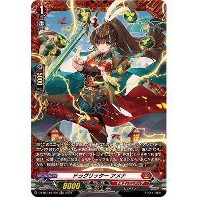 ドラグリッターアメナ【FR】{DZ-BT04/FR06}《ドラゴンエンパイア》