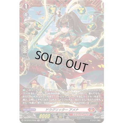 画像1: ドラグリッターアメナ【FR】{DZ-BT04/FR06}《ドラゴンエンパイア》