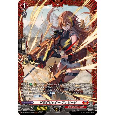 画像1: ドラグリッターファリーザ【FR】{DZ-BT04/FR07}《ドラゴンエンパイア》