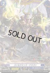 コンセクエンス・ドラゴン【FR】{DZ-BT04/FR09}《ダークステイツ》