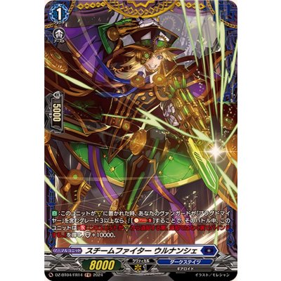 画像1: スチームファイターウルナンシェ【FR】{DZ-BT04/FR14}《ダークステイツ》