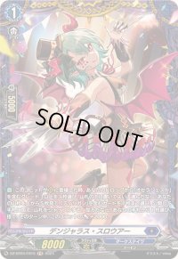 デンジャラス・スロウアー【FR】{DZ-BT04/FR15}《ダークステイツ》