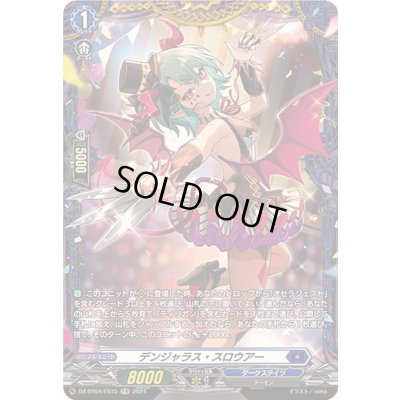 画像1: デンジャラス・スロウアー【FR】{DZ-BT04/FR15}《ダークステイツ》