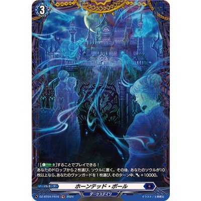 画像1: ホーンテッド・ボール【FR】{DZ-BT04/FR16}《ダークステイツ》