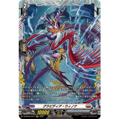 グラビディア・ウィノナ【FR】{DZ-BT04/FR17}《ブラントゲート》