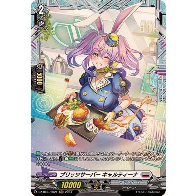 ブリッツサーバーキャルティーナ【FR】{DZ-BT04/FR21}《ブラントゲート》