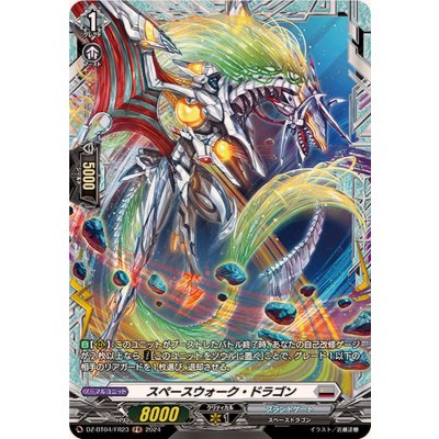 画像1: スペースウォーク・ドラゴン【FR】{DZ-BT04/FR23}《ブラントゲート》