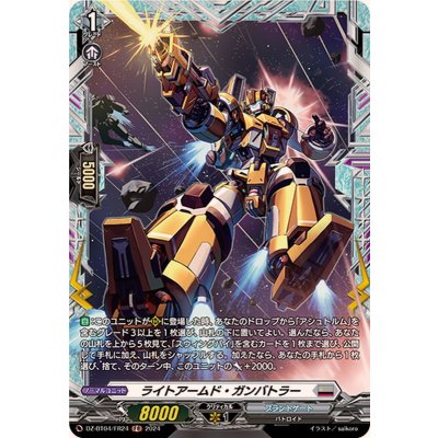ライトアームド・ガンバトラー【FR】{DZ-BT04/FR24}《ブラントゲート》