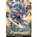 天衛竜ウェッジエフルーエンス・ドラゴン【FR】{DZ-BT04/FR27}《ケテルサンクチュアリ》