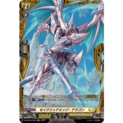 セイクリッドエッジ・ドラゴン【FR】{DZ-BT04/FR29}《ケテルサンクチュアリ》