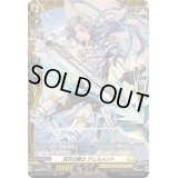 流天の騎士ジェルメント【FR】{DZ-BT04/FR30}《ケテルサンクチュアリ》