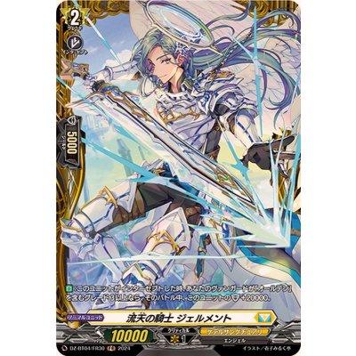 画像1: 流天の騎士ジェルメント【FR】{DZ-BT04/FR30}《ケテルサンクチュアリ》