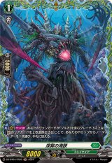 〔状態A-〕深冥の海鋏【FR】{DZ-BT04/FR35}《ストイケイア》