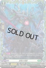 深冥の海鋏【FR】{DZ-BT04/FR35}《ストイケイア》