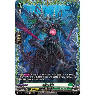 深冥の海鋏【FR】{DZ-BT04/FR35}《ストイケイア》