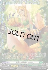 〔状態B〕群爪の狩猟者フーリ【FR】{DZ-BT04/FR37}《ストイケイア》