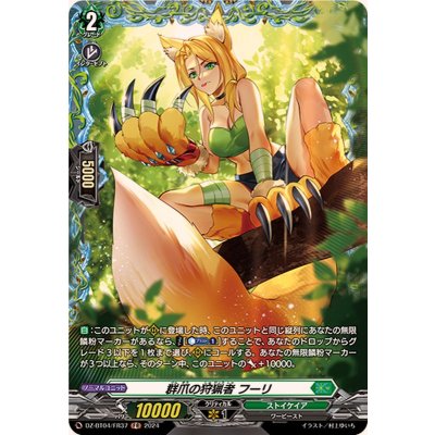 画像1: 群爪の狩猟者フーリ【FR】{DZ-BT04/FR37}《ストイケイア》