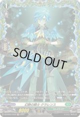 〔状態B〕幻静の騎士クラレンス【FR】{DZ-BT04/FR38}《ストイケイア》