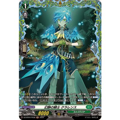 幻静の騎士クラレンス【FR】{DZ-BT04/FR38}《ストイケイア》