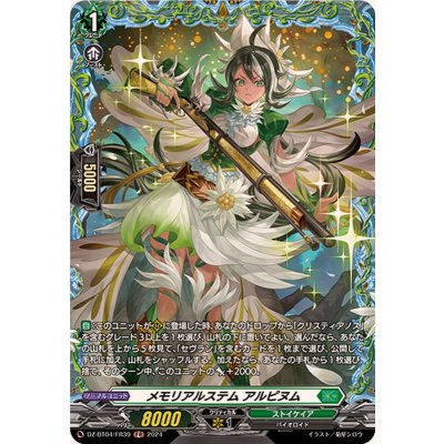 メモリアルステムアルピヌム【FR】{DZ-BT04/FR39}《ストイケイア》