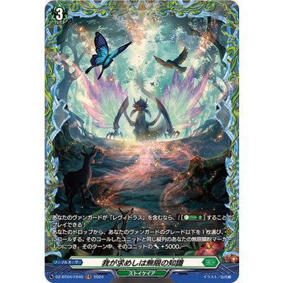 我が求めしは無限の知識【FR】{DZ-BT04/FR40}《ストイケイア》