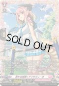 〔状態A-〕新たな挑戦!デリサフィーオ【FR】{DZ-BT04/FR41}《リリカルモナステリオ》