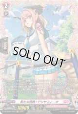 〔状態A-〕新たな挑戦!デリサフィーオ【FR】{DZ-BT04/FR41}《リリカルモナステリオ》