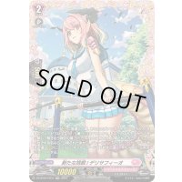 〔状態A-〕新たな挑戦!デリサフィーオ【FR】{DZ-BT04/FR41}《リリカルモナステリオ》