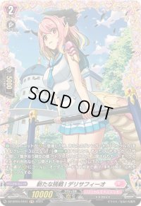 〔状態A-〕新たな挑戦!デリサフィーオ【FR】{DZ-BT04/FR41}《リリカルモナステリオ》