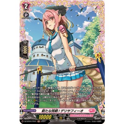 新たな挑戦!デリサフィーオ【FR】{DZ-BT04/FR41}《リリカルモナステリオ》