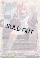 〔状態B〕メイクのことなら私にお任せエシュマ【FR】{DZ-BT04/FR44}《リリカルモナステリオ》