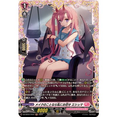 メイクのことなら私にお任せエシュマ【FR】{DZ-BT04/FR44}《リリカルモナステリオ》