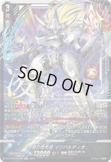 〔状態B〕凌駕の宿命者インバルディオ【SEC】{DZ-BT04/SEC02}《ブラントゲート》