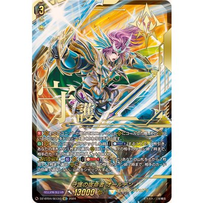 守護の宿命者オールデン【SEC】{DZ-BT04/SEC03}《ケテルサンクチュアリ》