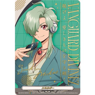 画像1: エネルギー(向江ジンキ)【SER】{DZ-BT04/SER04}《その他》