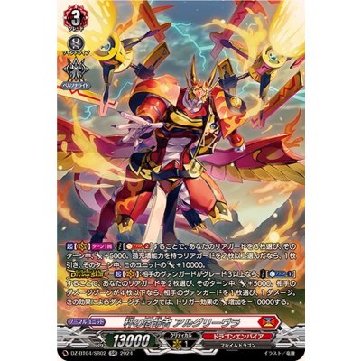 秤の宿命者アルグリーヴラ【SR】{DZ-BT04/SR02}《ドラゴンエンパイア》