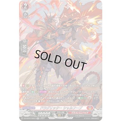 画像1: 〔状態A-〕ドラグリッターシャルフーブ【SR】{DZ-BT04/SR03}《ドラゴンエンパイア》