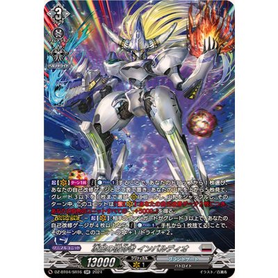 画像1: 〔状態A-〕凌駕の宿命者インバルディオ【SR】{DZ-BT04/SR16}《ブラントゲート》
