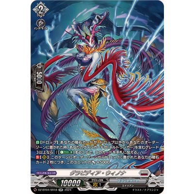 グラビディア・ウィノナ【SR】{DZ-BT04/SR18}《ブラントゲート》