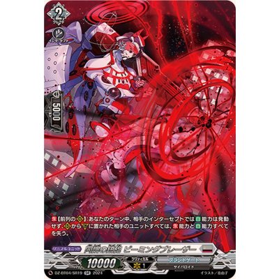 同調の銃砲ビーミングブレーザー【SR】{DZ-BT04/SR19}《ブラントゲート》