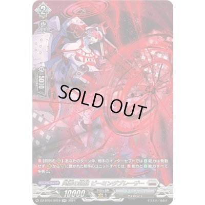 画像1: 〔状態A-〕同調の銃砲ビーミングブレーザー【SR】{DZ-BT04/SR19}《ブラントゲート》