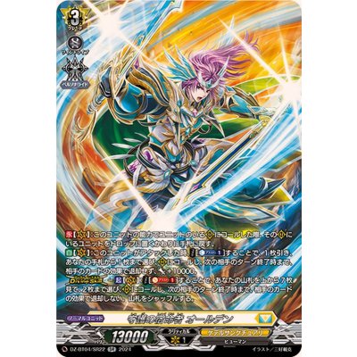 〔状態B〕守護の宿命者オールデン【SR】{DZ-BT04/SR22}《ケテルサンクチュアリ》
