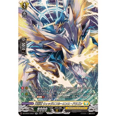 画像1: 〔状態B〕天衛竜ウェッジエフルーエンス・ドラゴン【SR】{DZ-BT04/SR27}《ケテルサンクチュアリ》