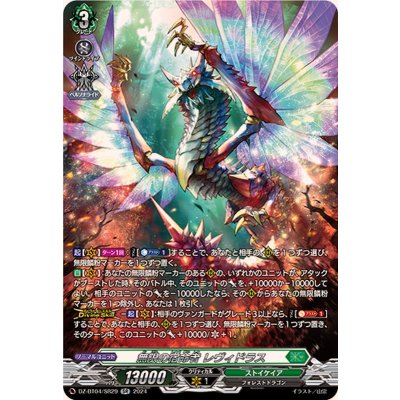 画像1: 無限の宿命者レヴィドラス【SR】{DZ-BT04/SR29}《ストイケイア》